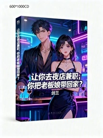 Let You Work Part-time in a Nightclub and Take the Boss Lady Home with You