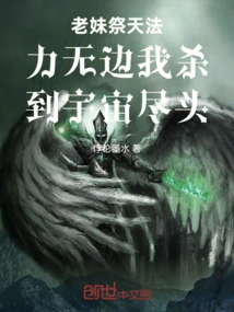 My Little Sister Sacrifices to the Sky, My Power is Boundless, I Will Kill to the End of the Universe