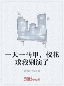 One Waistcoat a Day, the School Beauty Begged Me Not to Act