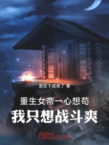 Being Contracted by Goudao Empress, I Just Want to Have Fun Fighting