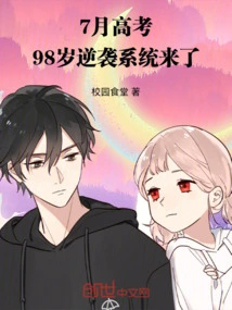 College Entrance Examination in July, 98-year-old Counterattack System is Coming