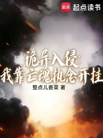 Weird Invasion: I Rely on the Obsession of Dead Souls to Cheat