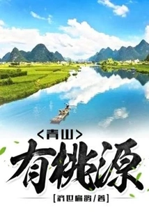 There is a Paradise in the Green Mountains