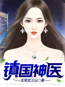 The Miracle Doctor of Zhenguo