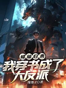 After Returning from Cultivating Immortality, I Transformed into a Villain Through Books