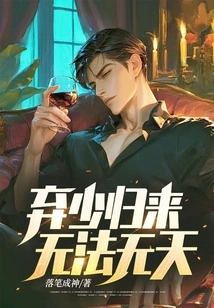 The Abandoned Young Man Returns, Lawless!