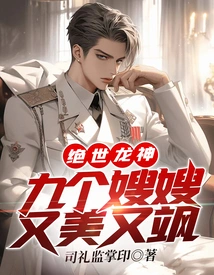 Peerless Dragon God: the Nine Sisters-in-law Are Beautiful and Sassy