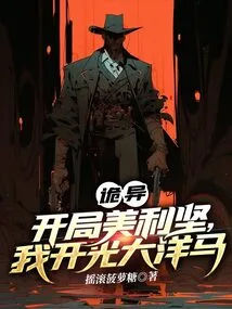 Weird: I Started with the United States, and I Opened the Ocean Horse