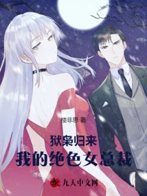 The Prison Boss Returns: My Stunning Female Ceo