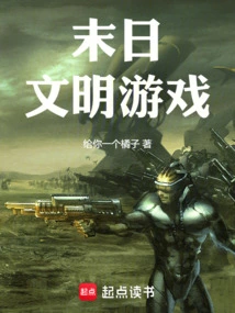 Doomsday Civilization Game