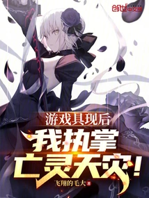 After the Game Appeared, I Took Charge of the Undead Scourge!