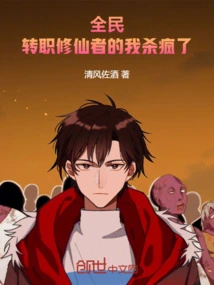 Everyone: I Am Going Crazy When I Change My Profession as an Immortal Cultivator!