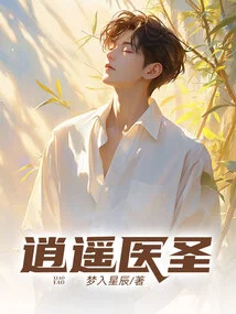 Xiaoyao Medical Sage