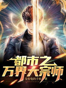 The Great Master of All Realms in the City