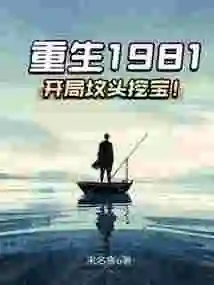 Rebirth 1981: Digging for Treasure at the Beginning!