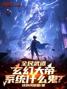 Martial Arts for All, What the Hell is the Fantasy Emperor System?