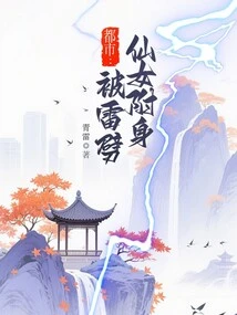 City: Possessed by the Lightning Fairy