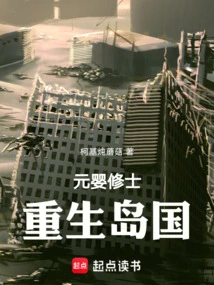 Nascent Soul Monk is Reborn in the Island Country