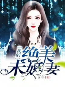 My Beautiful Fiancée