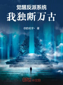 Awakening the Villain System, I Will Rule Forever