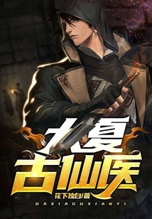 Daxia Ancient Immortal Doctor