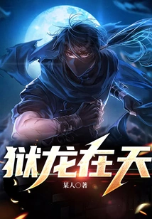 The Prison Dragon is in the Sky