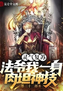 Resurrection of Spiritual Energy: Master, I Have the Magical Skill of Being a Tank