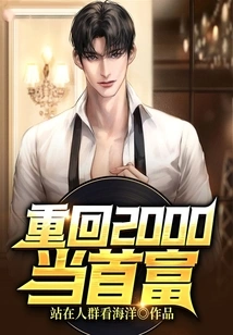 Return to 2000 and Become the Richest Man