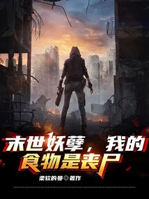 Apocalyptic Monster, My Food is Zombies