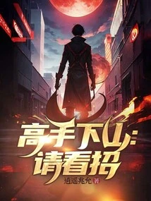 Masters Descending the Mountain: Please See the Tricks