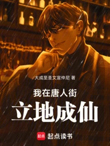 I Became an Immortal in Chinatown