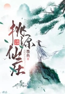 Taoyuan Fairy Village