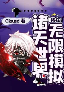 I Am Simulating Infinitely in the World of Heavens