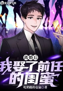 After the Divorce, I Married My Ex's Best Friend