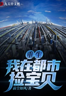 Rebirth: I Pick up Treasures in the City