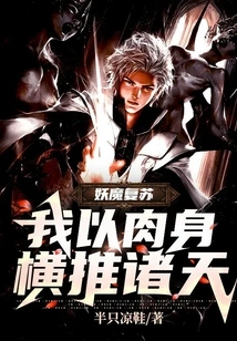 The Demon Revives: I Push the Heavens with My Body!