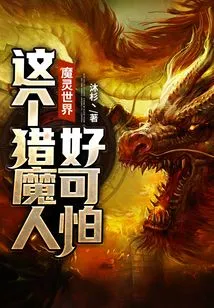 World of Demons: This Demon Hunter is so Scary!