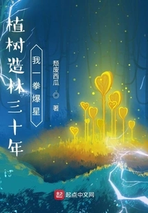 After Thirty Years of Planting Trees, I Exploded into Stars with One Punch