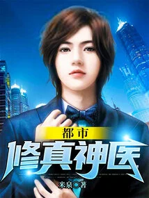 Urban Cultivation Miracle Doctor