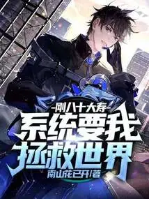 I Just Turned 80 and the System Asked Me to Save the World