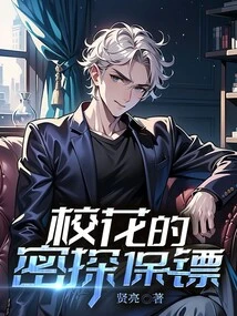 The School Beauty's Secret Bodyguard