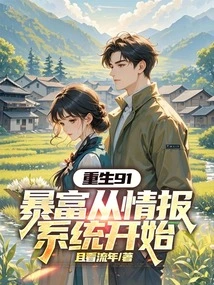 Rebirth 91: Getting Rich Starts with the Intelligence System