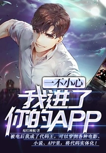 I Accidentally Entered Your App