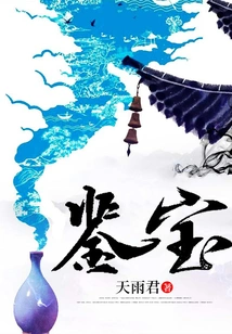 Appreciating Treasures