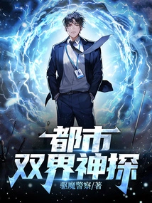 Urban Detective of Two Realms