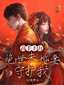 When the Master Comes Down the Mountain, My Stunning Fiancée Protects Me