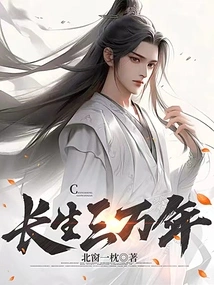 Live for Thirty Thousand Years