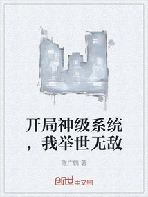 God-level System at the Beginning, I Am Invincible