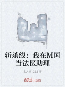 Killing Line: I Work as a Forensic Assistant in Country M