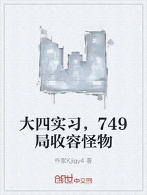 Senior Internship, Bureau 749 Contains Monsters